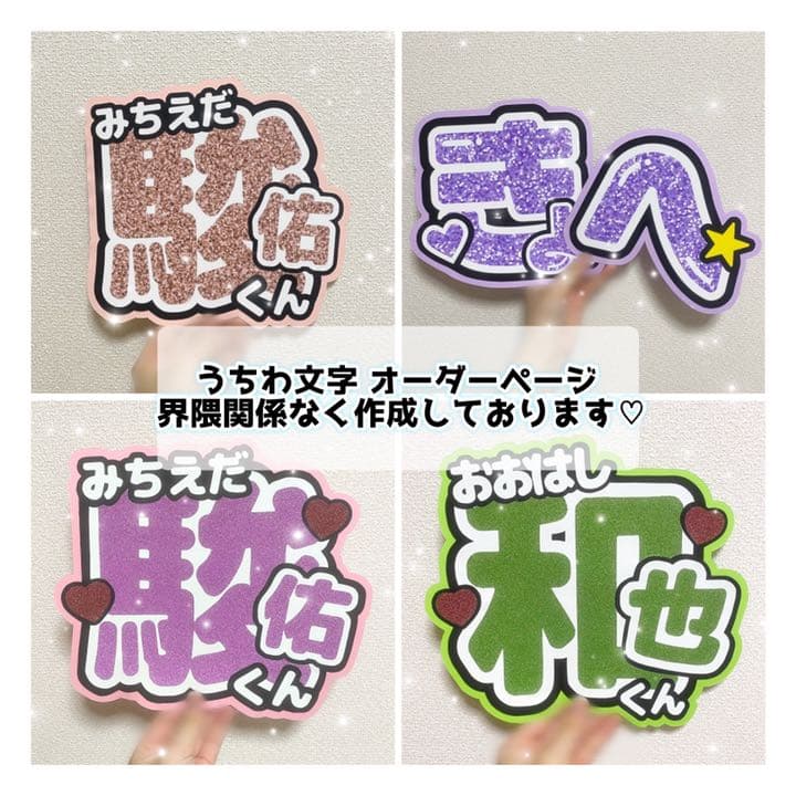 うちわ屋さん うちわ文字 ファンサうちわ オーダー