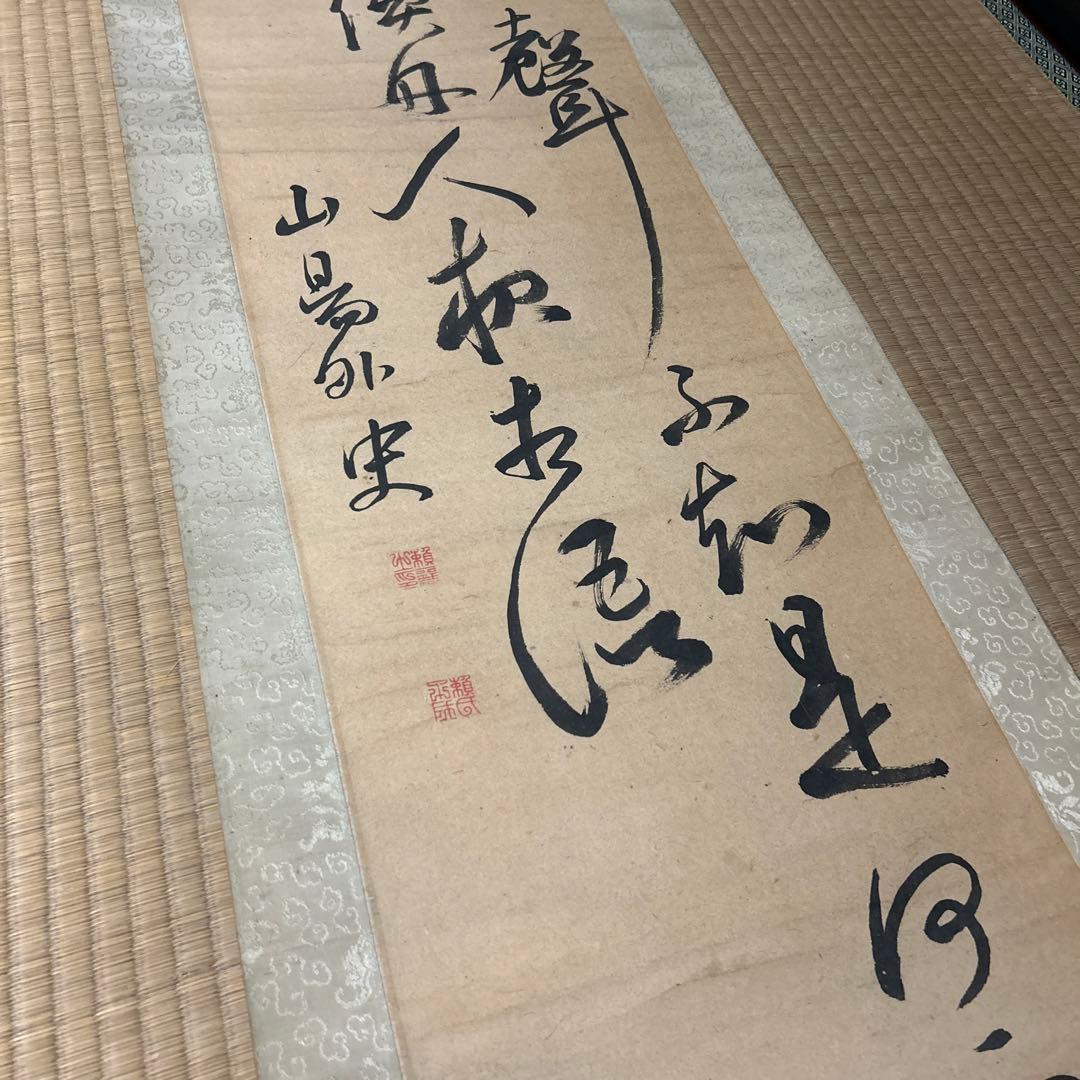 掛け軸 掛軸 美術 レトロ 昭和 アンティーク ビンテージ コレクション 先生