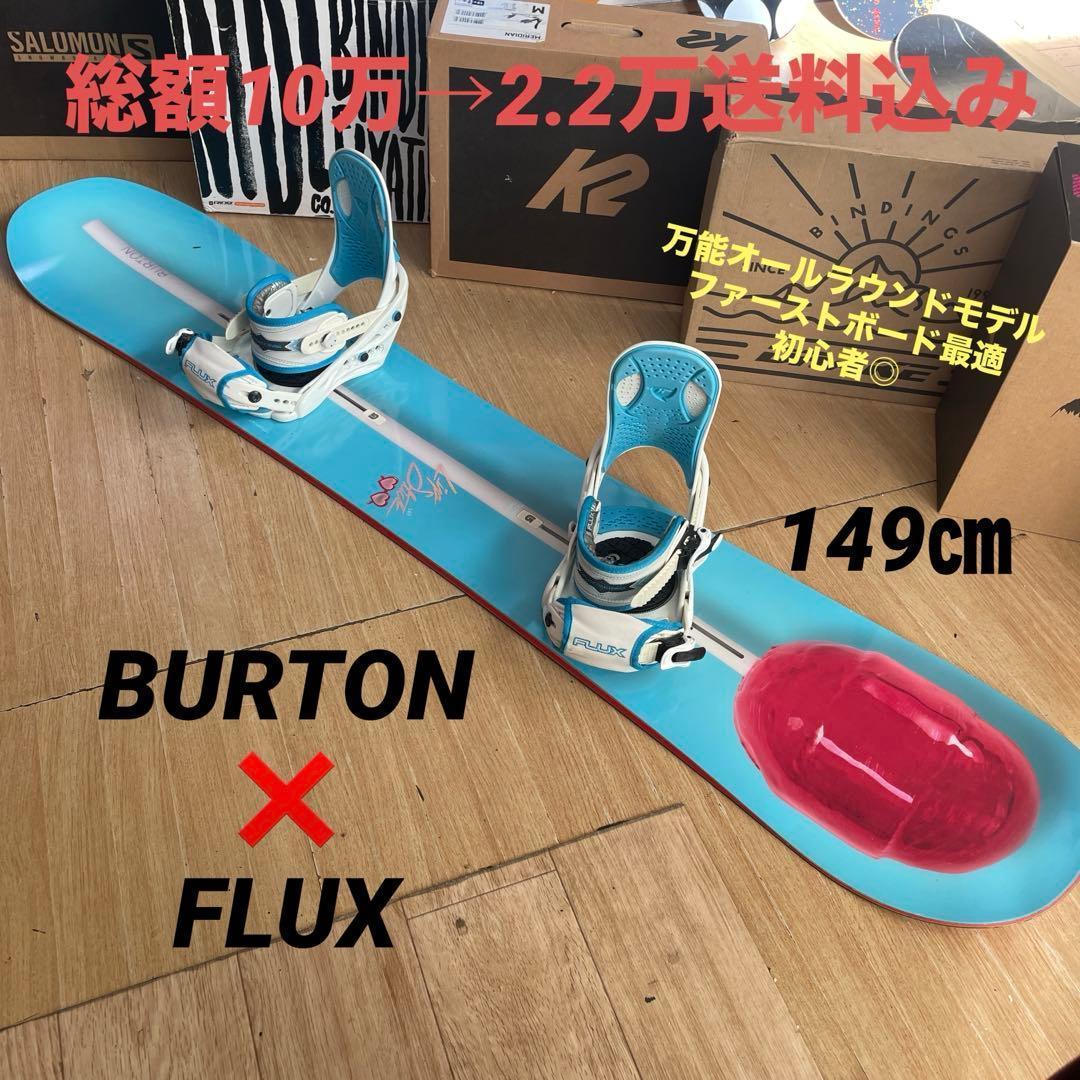 BURTON×FLUX　バートン　スノーボード　フラックス　バインディング付