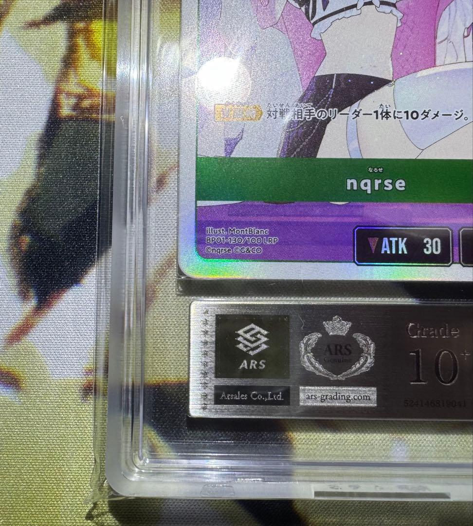 【ARS10+】Xross Stars nqrse LRP 鑑定書付き なるせ