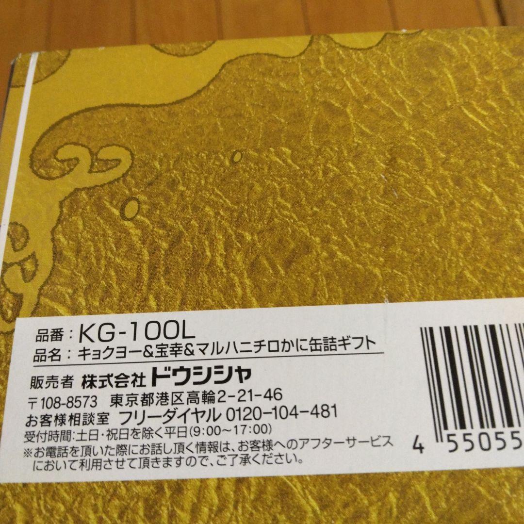 カニ缶詰大海の恵み