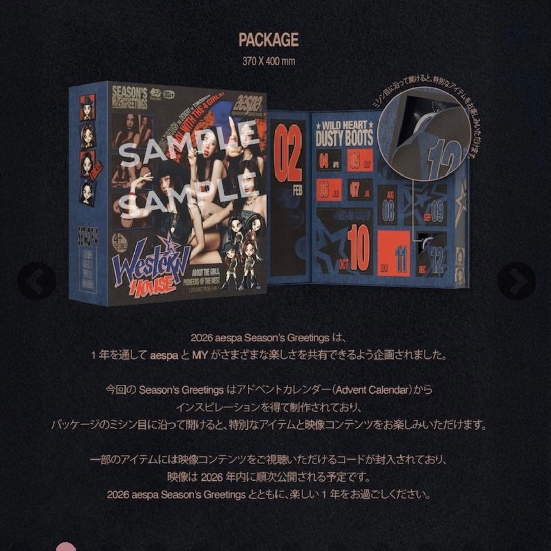 aespa season's greetings シーグリ 2026 公式
