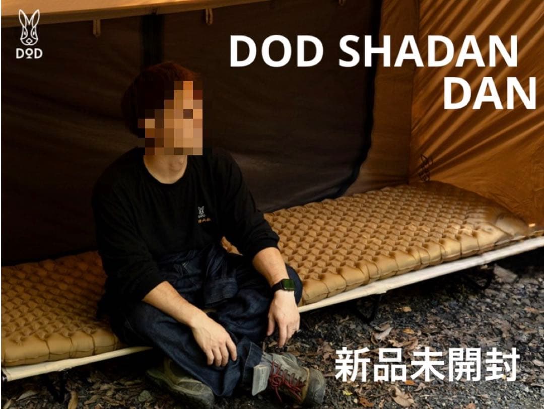 新品未開封　DOD SHADANDAN シャダンダン　送料込み