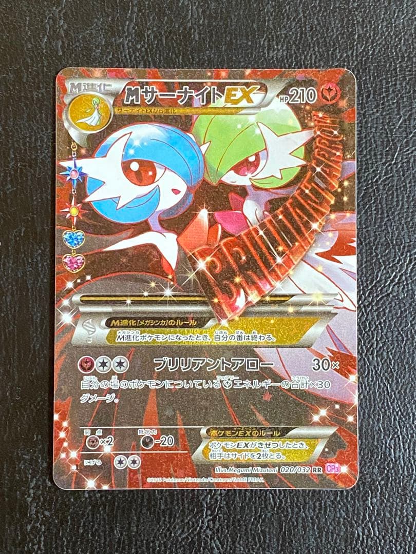 MサーナイトEX RR CP3 ポケキュンコレクション 020/032