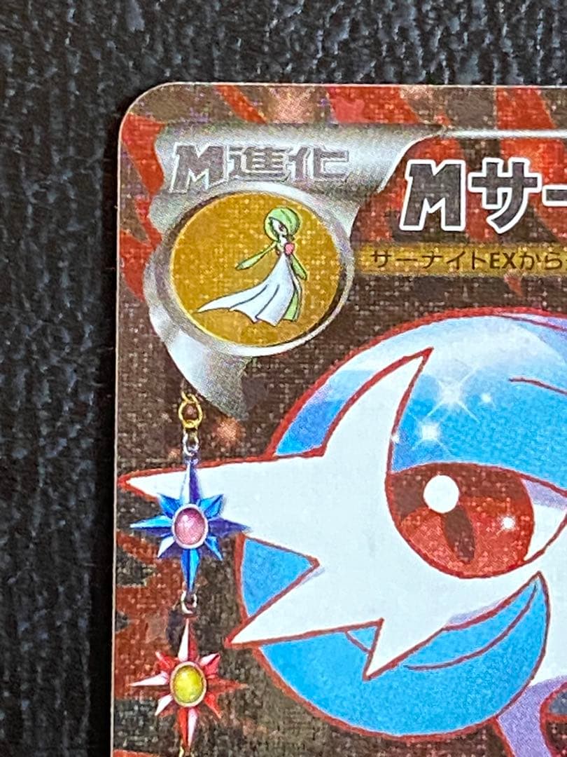 MサーナイトEX RR CP3 ポケキュンコレクション 020/032