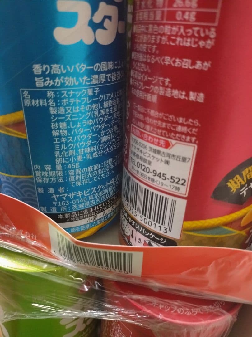 ✕✕✕さん出品　チップススター＆ぷるんクー詰め合わせ