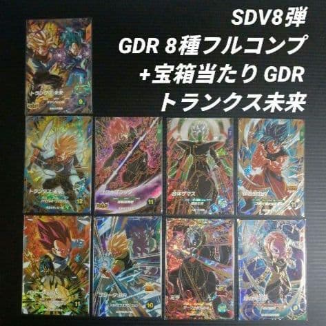 SDV8弾　SEC GDR　全10種コンプ+α　ドラゴンボールスーパーダイバーズ