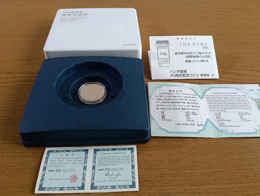 【超レア】 パンダ銀貨40周年記念 空ケース＆ ソウルオリンピック記念銀貨