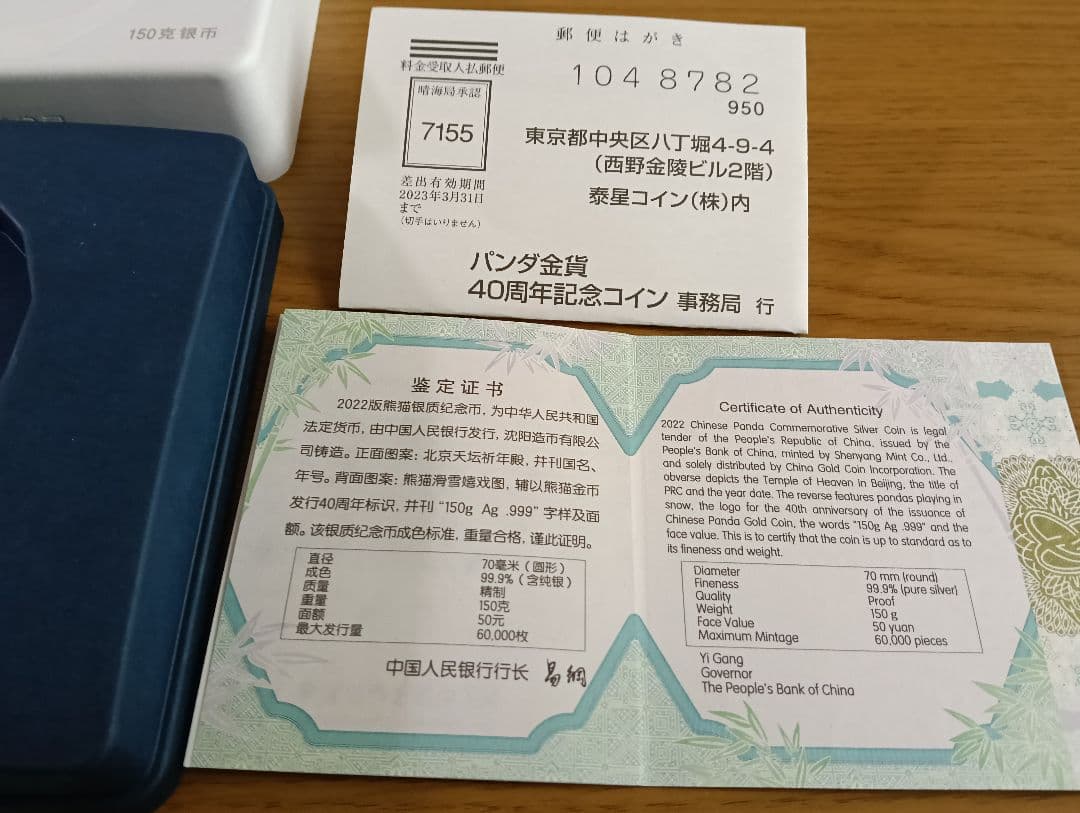 【超レア】 パンダ銀貨40周年記念 空ケース＆ ソウルオリンピック記念銀貨