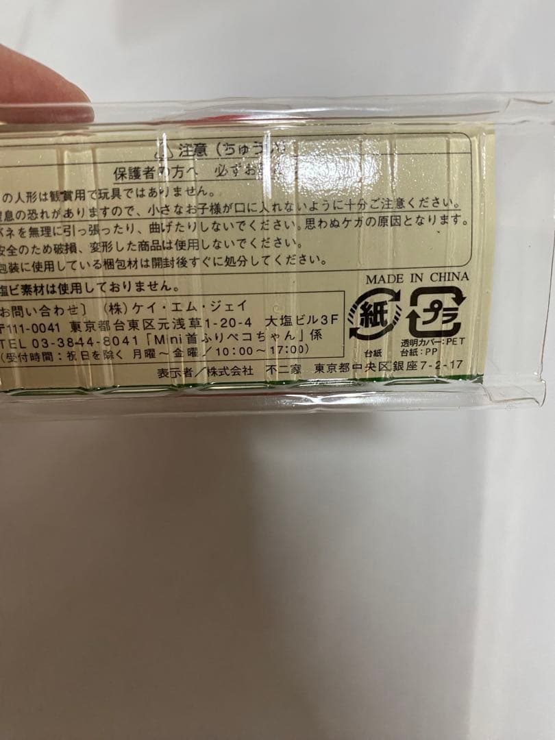 首振りぺこちゃん 首振りポコちゃん　フィギュア8体セット　不二家