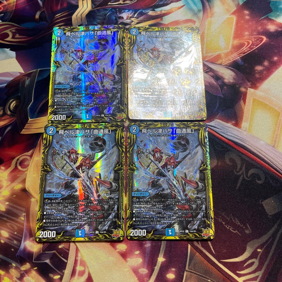 飛ベル津バサ「曲通風」 マガツカゼ A 4枚セット