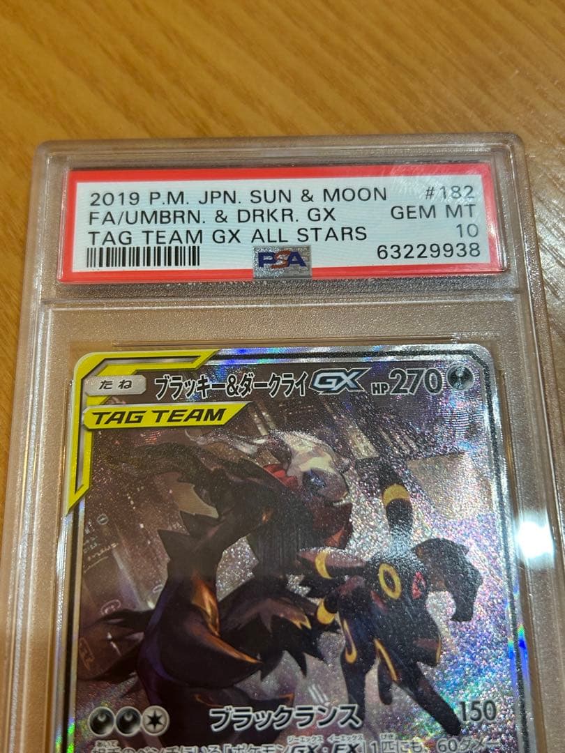 ト*ル様 【PSA10】ブラッキー＆ダークライGX SR SA