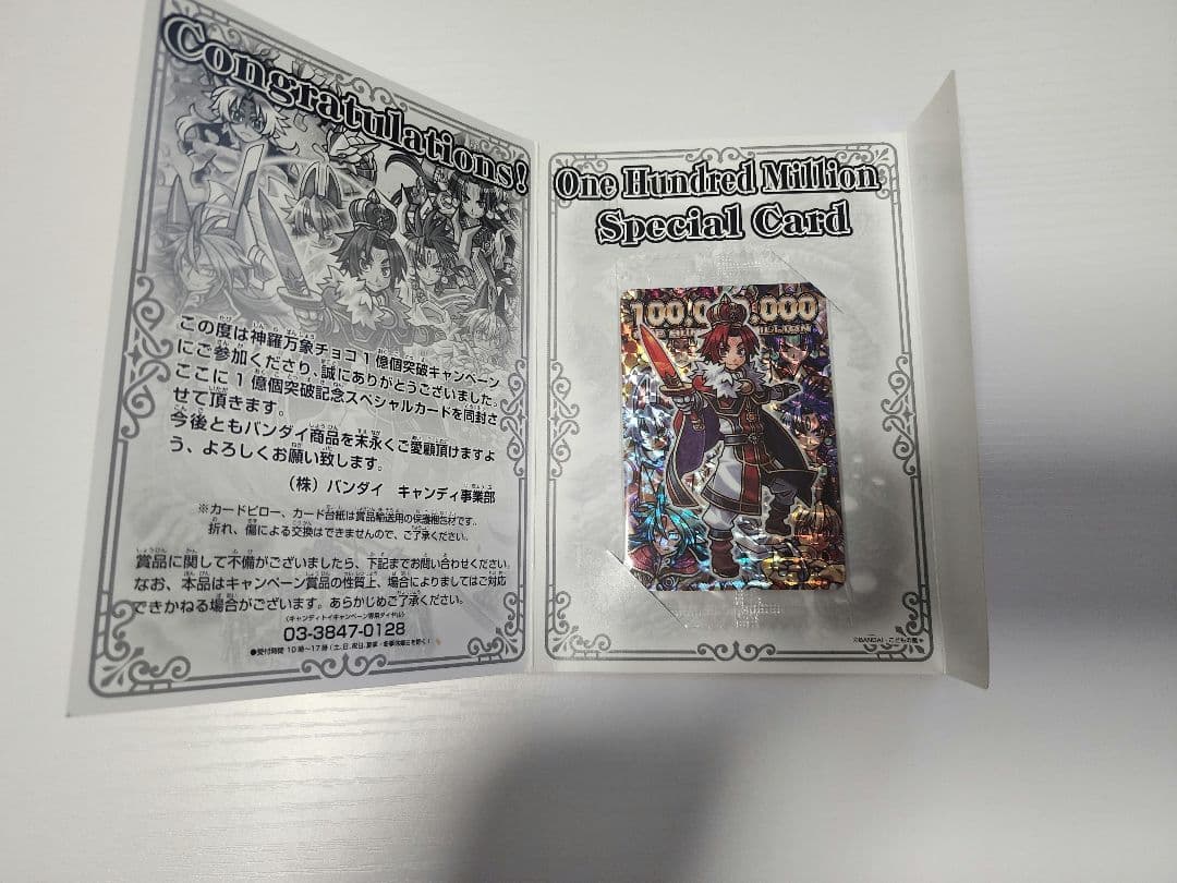 【神羅万象チョコまとめ売り】神獄の章・王我羅旋の章・ゼクスファクター・七天の覇者