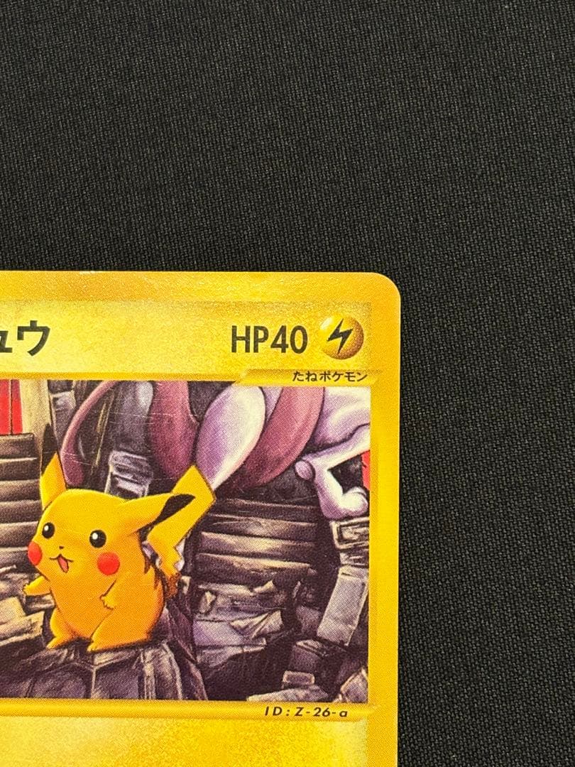 ピカチュウ PROMO P - eプロモカード 038/P