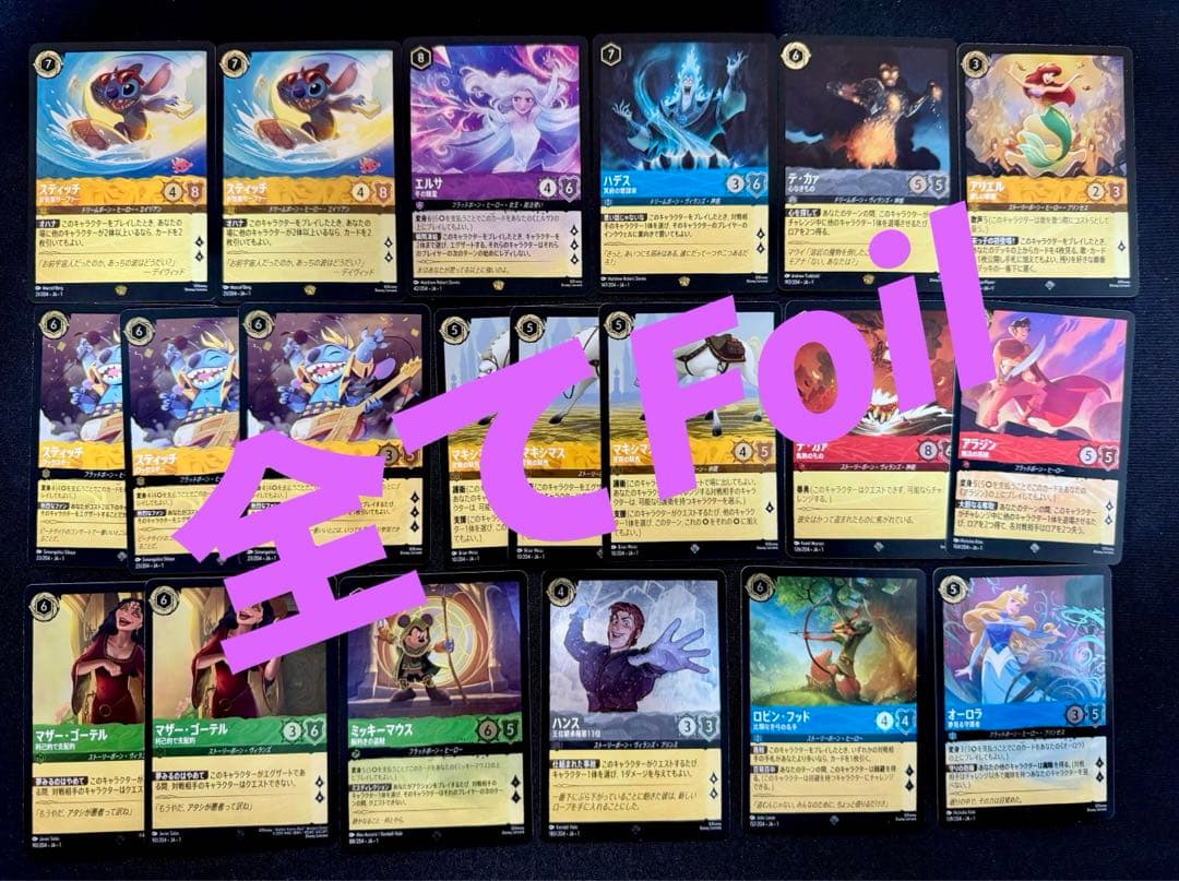 【全てFoil版】ロルカナ第1弾 エルサ ハデス スティッチ アリエル他セット