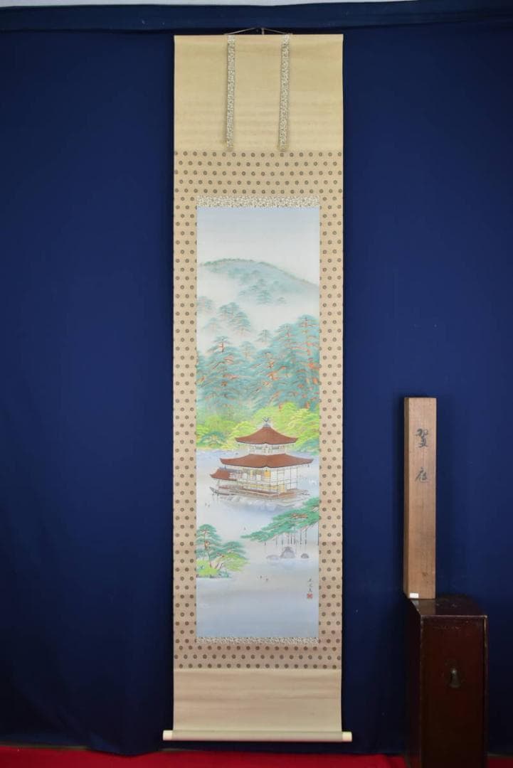 【真作】高階史光/金閣寺/掛軸☆宝船☆AA-982