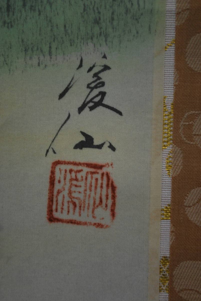 【真作】河内渓仙/春夏秋冬山水図/四幅対/掛軸☆宝船☆V-471 JM