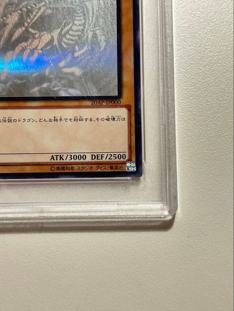 【極美品】青眼の白龍 ブルーアイズ ホロパラレル PSA9 遊戯王