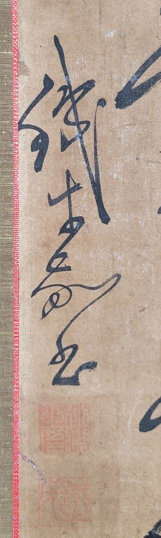 鉄牛道機禅師の書　江戸時代前期の黄檗宗の僧侶　箱無　仏教美術　書画、美術品