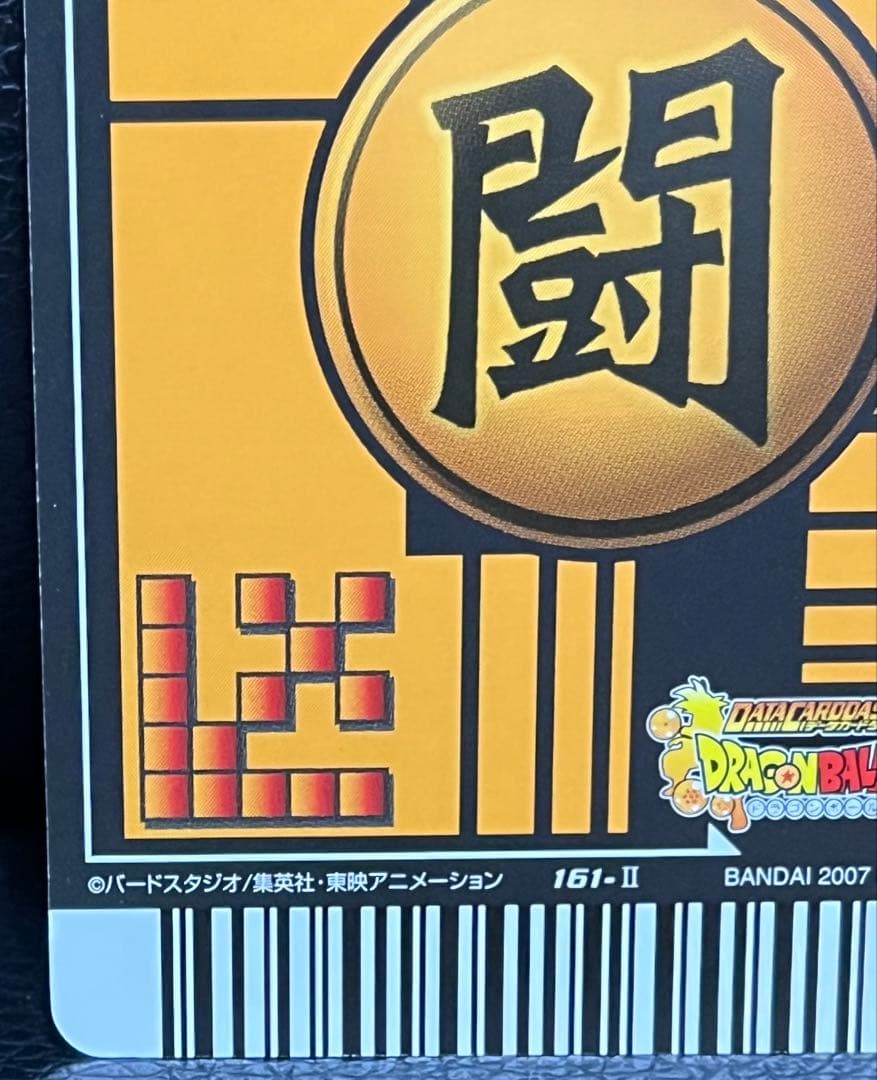 【今日だけ】ドラゴンボールデータカードダス ゴジータ4 161-Ⅱ 爆レア