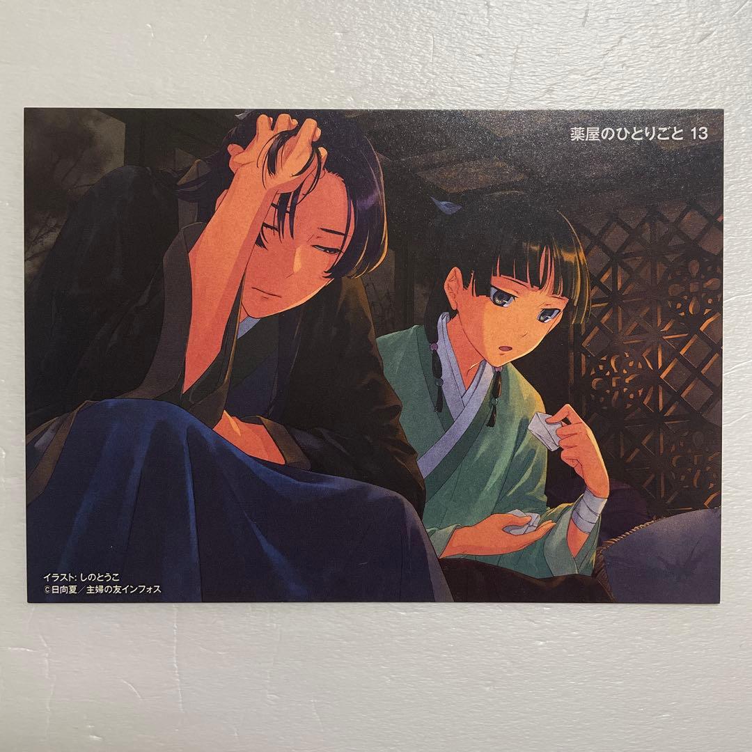 薬屋のひとりごと　特典　イラストカード　まとめ売り