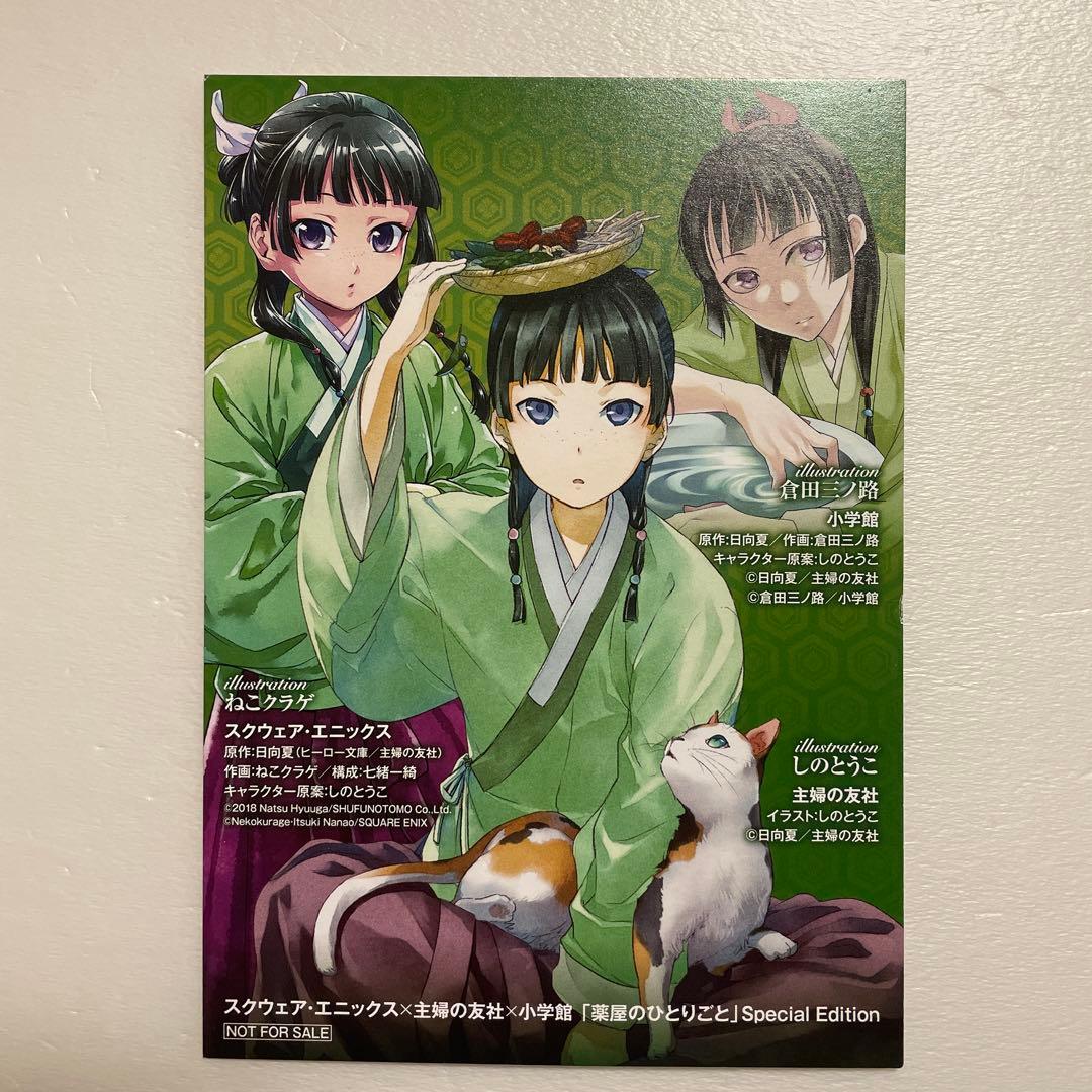 薬屋のひとりごと　特典　イラストカード　まとめ売り
