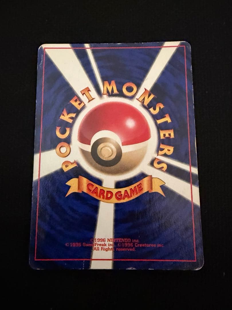 旧裏 リザードン ★ 第1弾拡張パック ポケカ