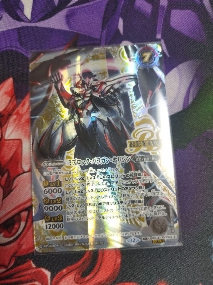 バトルスピリッツ　氷刃血解　シークレット　1枚