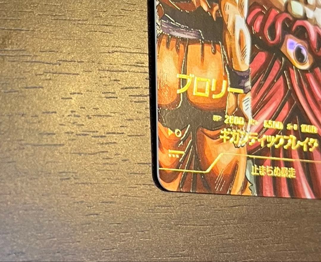 ドラゴンボール ダイバーズ SDV1-049 ブロリー パラレル