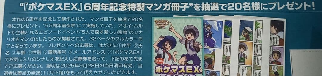 ポケマスEX コミカライズ　当選品　抽選品　ポケモン　リーリエ　当選　抽選