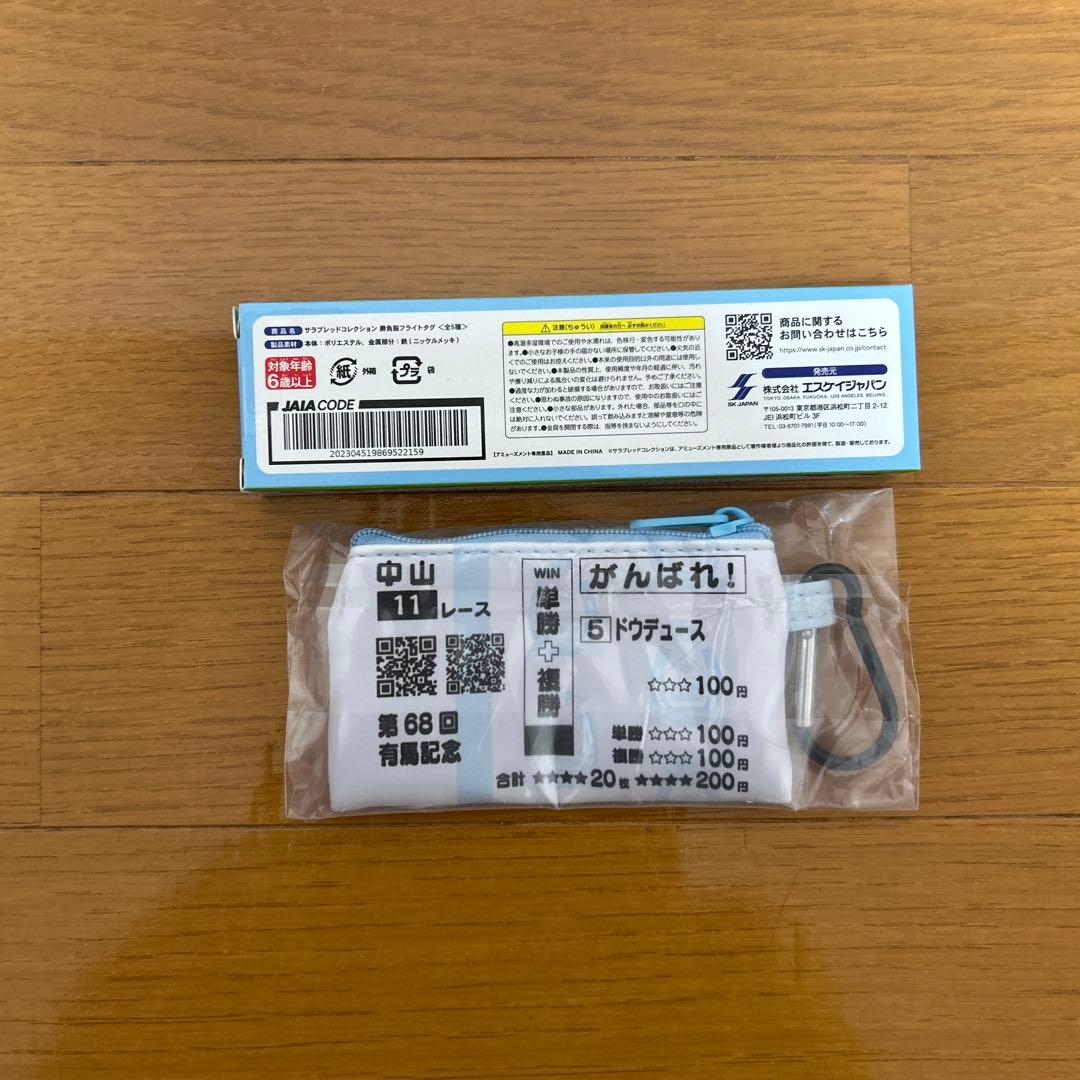 ドウデュース サラブレッドコレクション まとめ売り