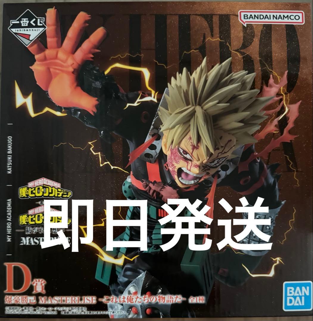 ヒロアカ 一番くじ 爆豪勝己 フィギュア