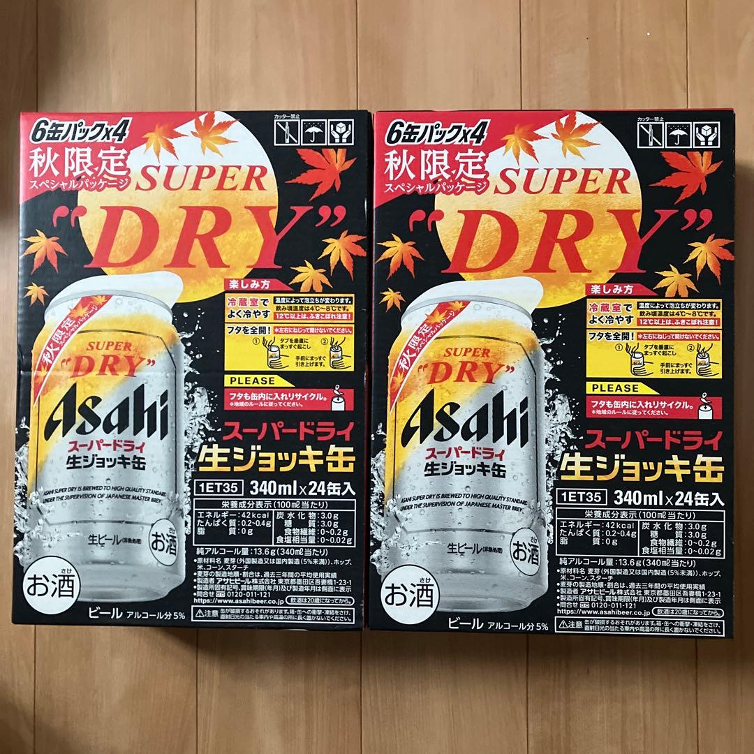 秋限定　Asahi スーパードライ 340ml 24缶入２ケース