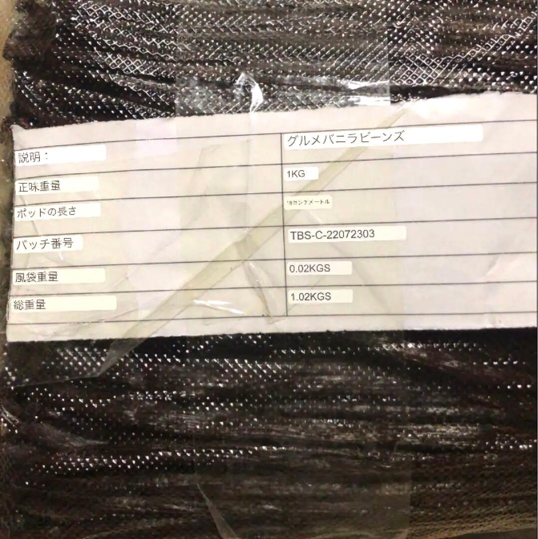 ウガンダ産Gourmetグレードのバニラビーンズ　1kg　16cm