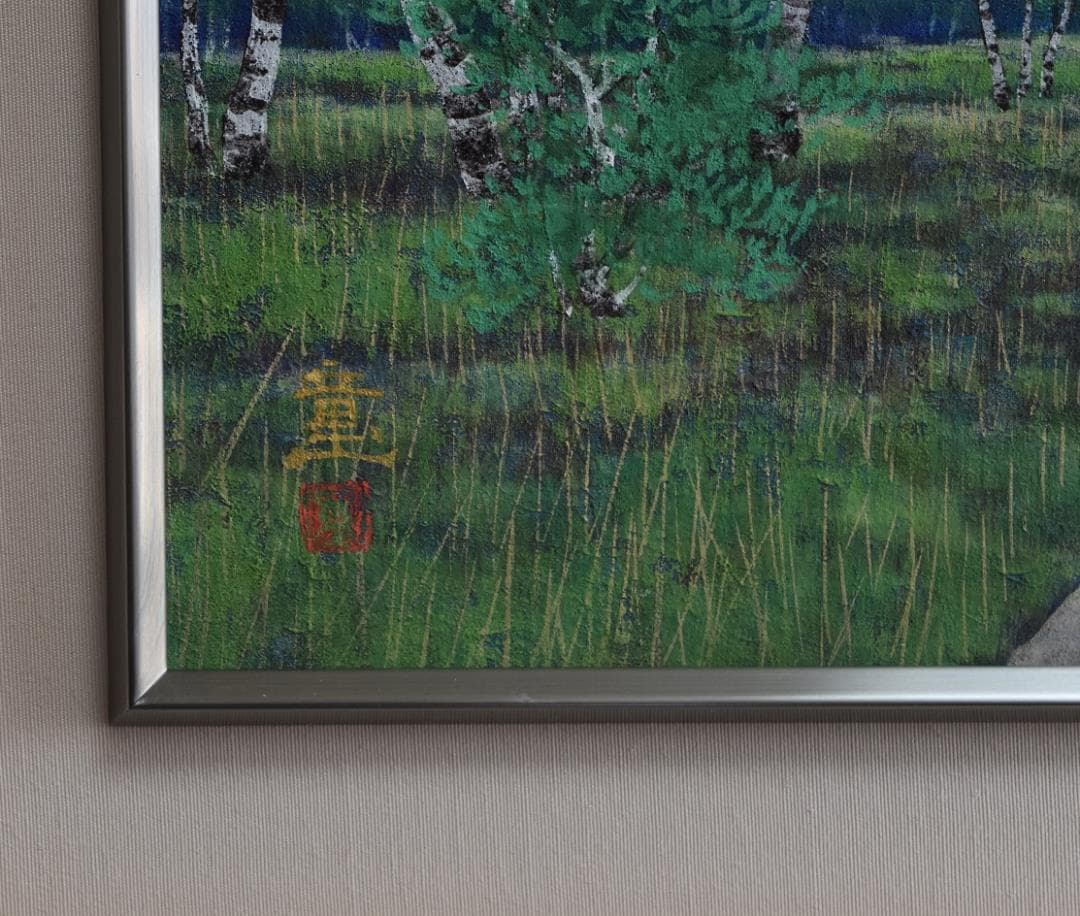 日展会員　真作　水戸　童　日本画家　福島県出身