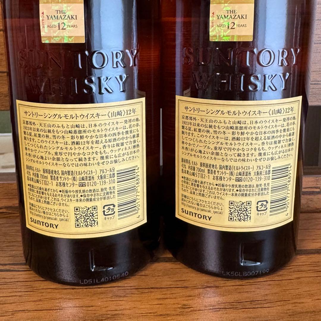 山崎12年シングルモルトジャパニーズウイスキー正規品700ml 希少2本