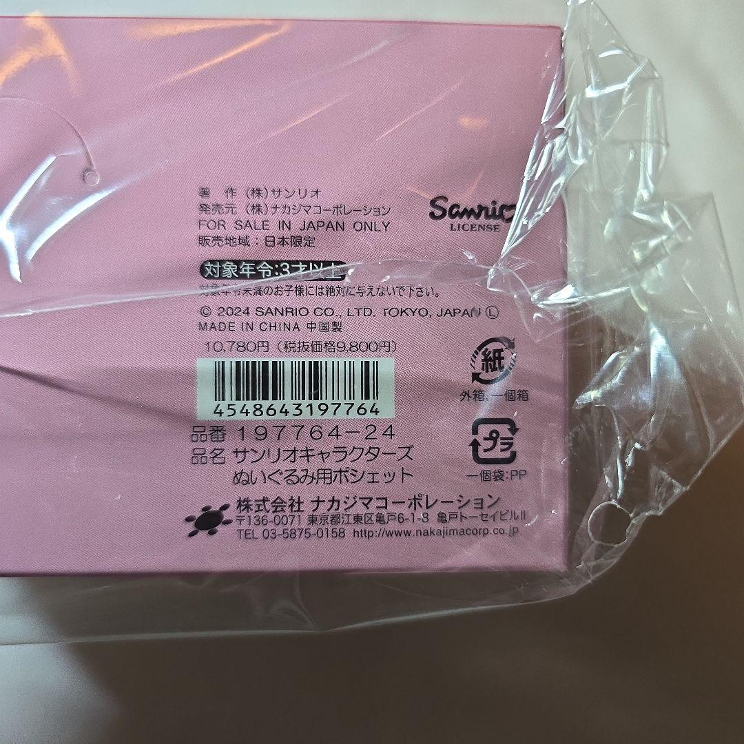 サンリオ　ぬいぐるみ用　ポシェット　全10種類　コンプリート　キャラクターズ