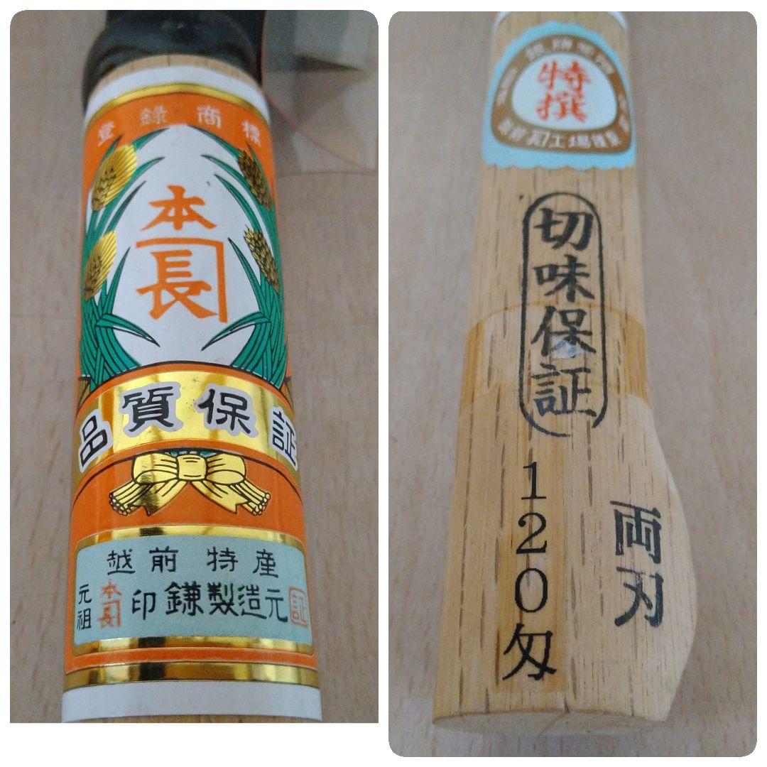 蔵出し　越前ナタ