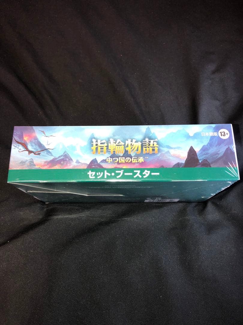 MTG 指輪物語　セットブースターBOX 日本語版　未開封　シュリンク付き