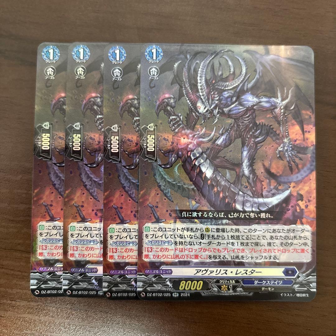 【週末値下】アヴァリスレスター　4枚