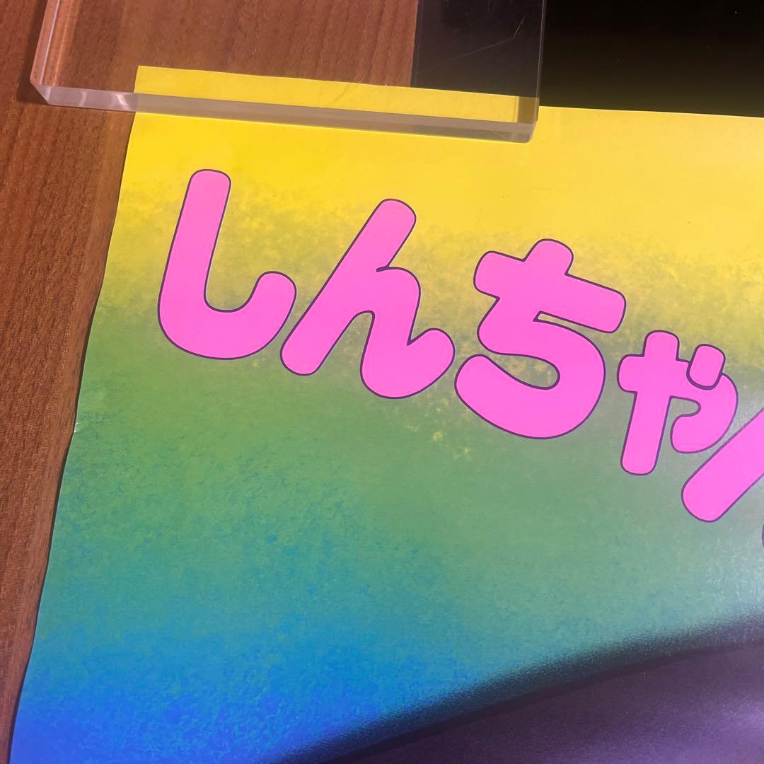 映画　クレヨンしんちゃん　雲黒斎の野望　B2サイズポスター