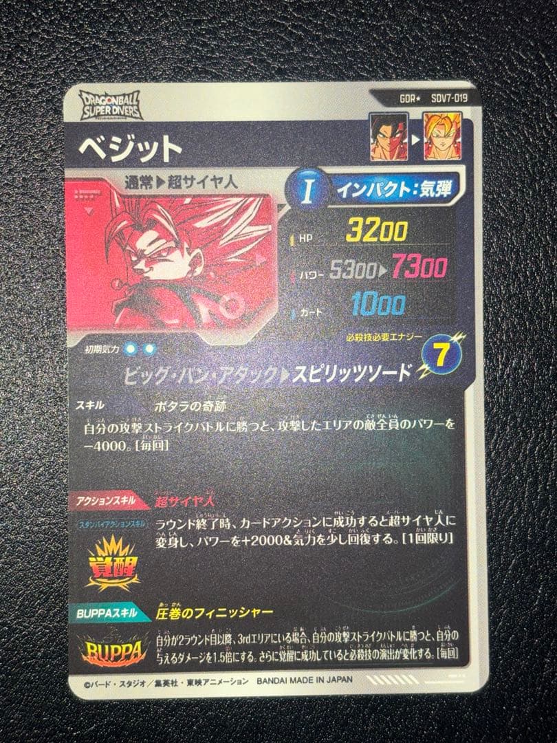 SDV7-019ベジット　パラレル