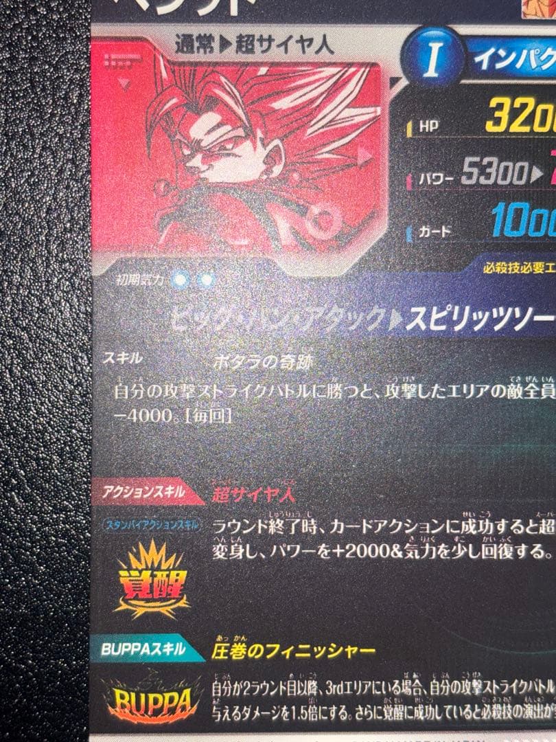 SDV7-019ベジット　パラレル