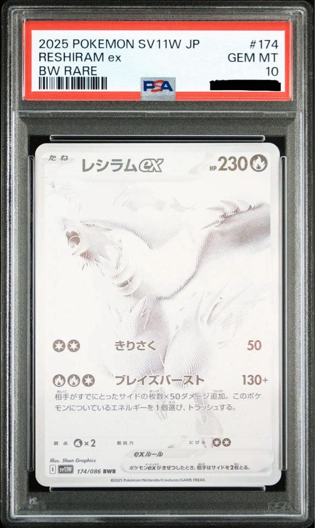 【PSA10】 ホワイトフレア レシラム ex BWR