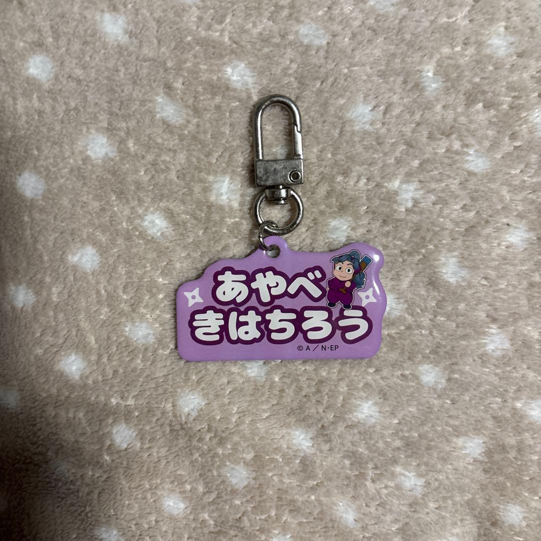 忍たま乱太郎　綾部喜八郎　まとめ売り