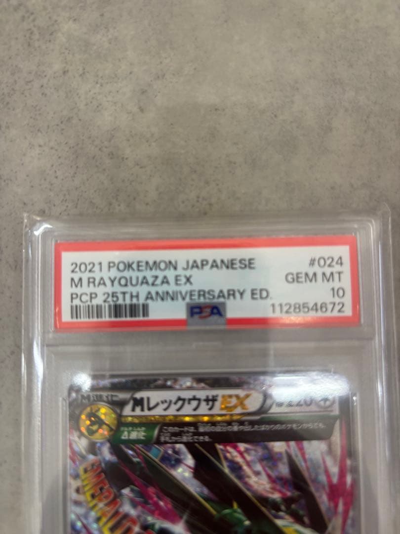 ス*ド様 PSA10 MレックウザEX & マリィのモルペコ セット