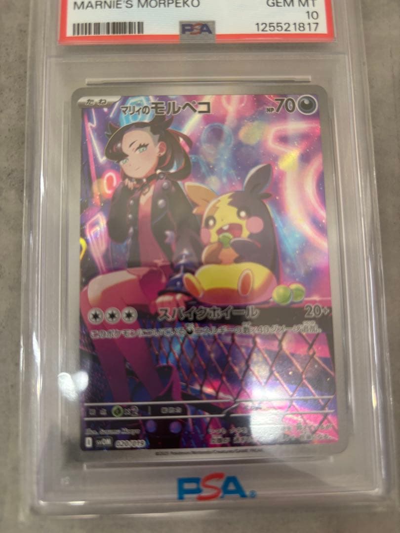 ス*ド様 PSA10 MレックウザEX & マリィのモルペコ セット