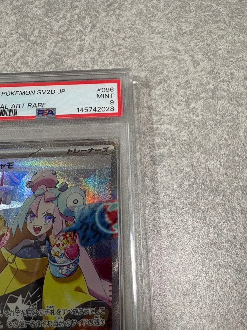 昆*布様 PSA9 ナンジャモ SAR クレイバースト ポケモンカードゲーム