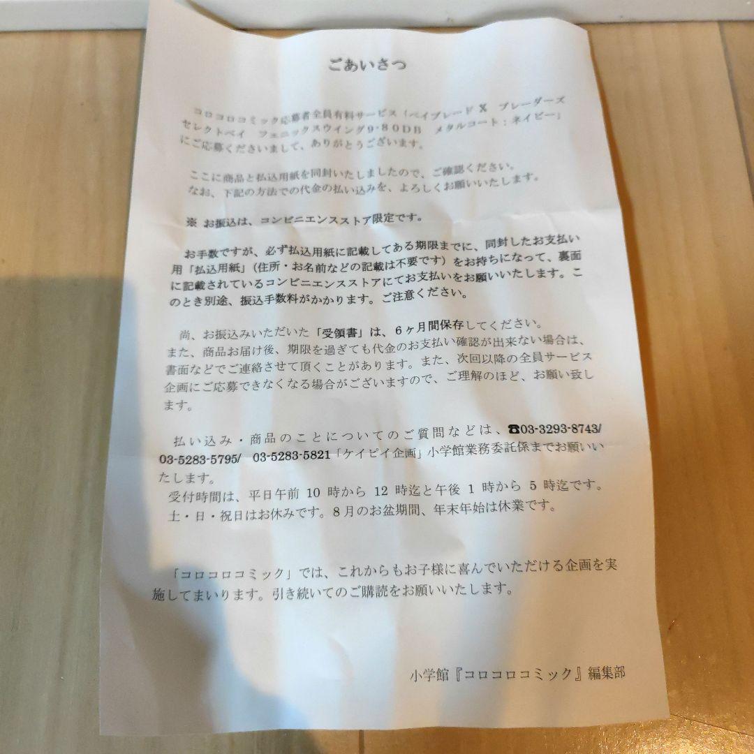 ベイブレードX新品未開封フェニックスウイング9-80DBメタルコート:ネイビー