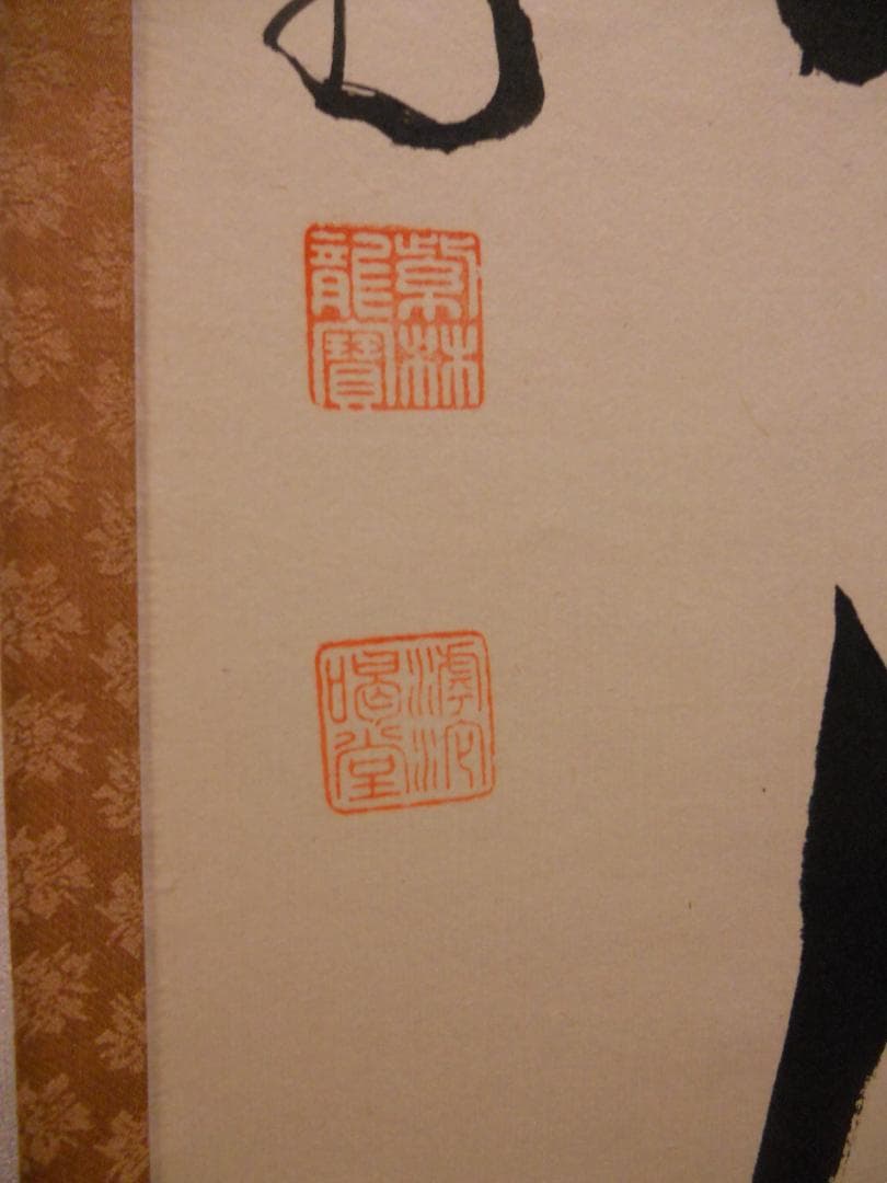 オンちゃん掛け軸 大徳寺 龍源院 細合喝堂 『月白風清』紙本茶掛掛軸美品